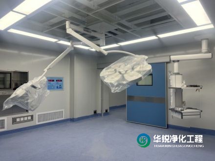 手術室凈化裝修施工要求