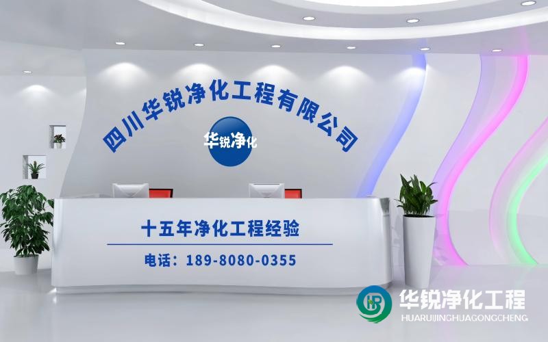 檢驗科改造施工哪家好又專業！推薦華銳凈化工程